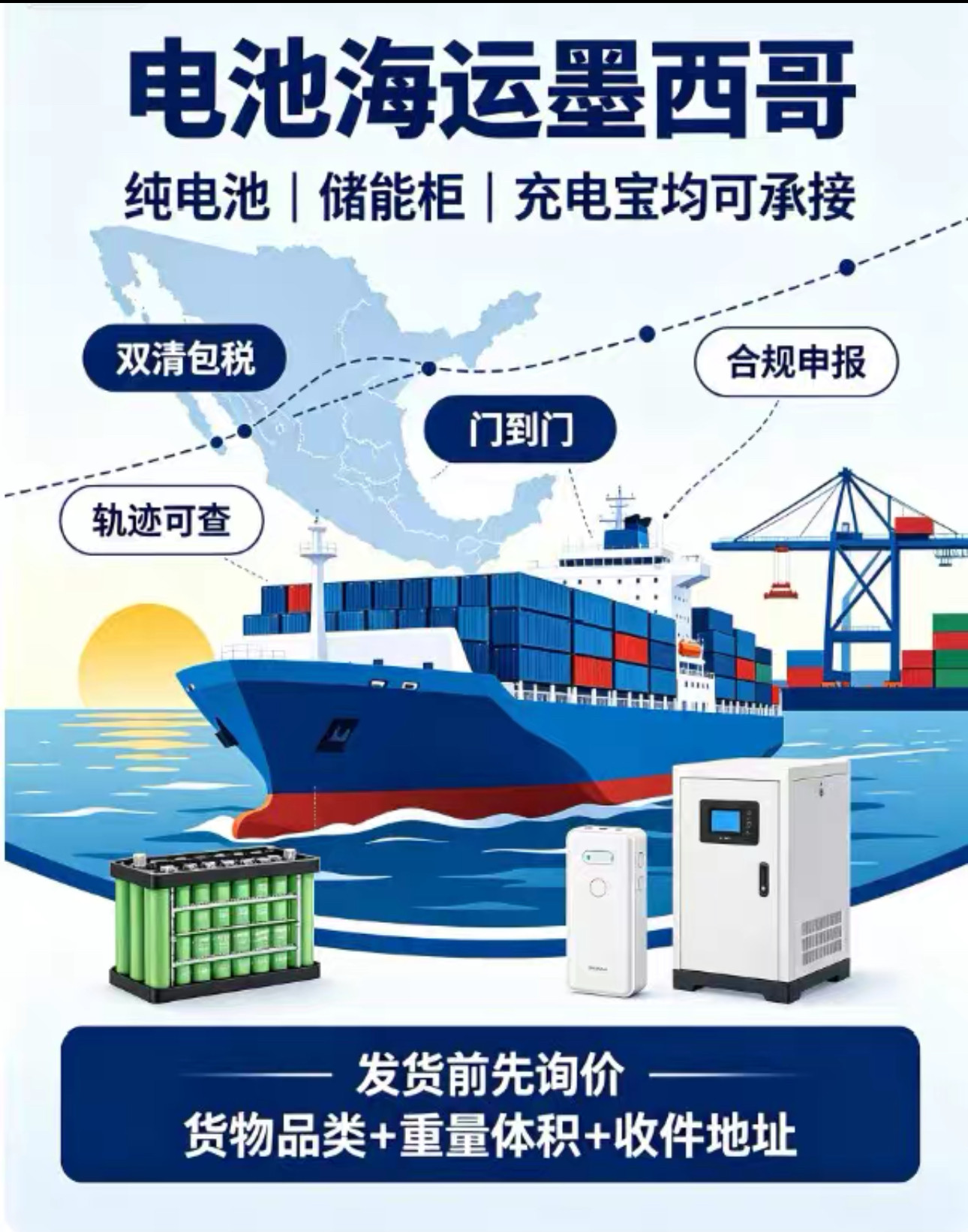 墨西哥海运空运纯电池双清包税门到门时效海运物流国际快递空运