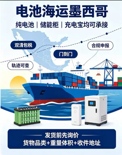 墨西哥海运空运纯电池双清包税门到门时效海运物流国际快递空运