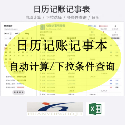 记事记账表待办明细excel表格汇总自动计算日历日期