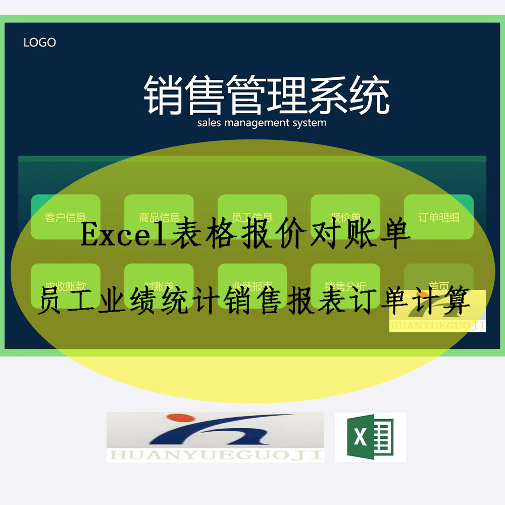 销售管理系统excel表格报价对账单员工业绩统计销售报表订单计算