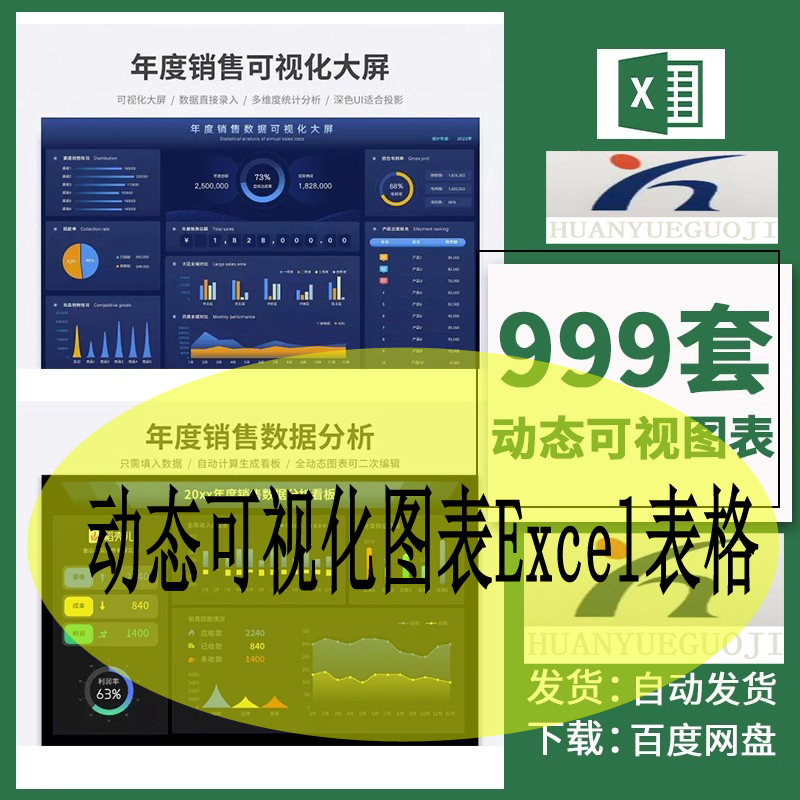 动态可视化图表Excel表格大气蓝大屏销售财务数据自动统计看板