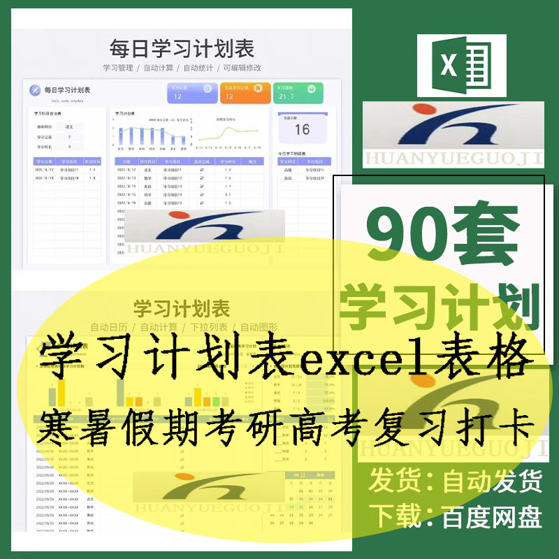 学习计划表excel表格寒暑假期考研高考复习打卡每日学习进度清单