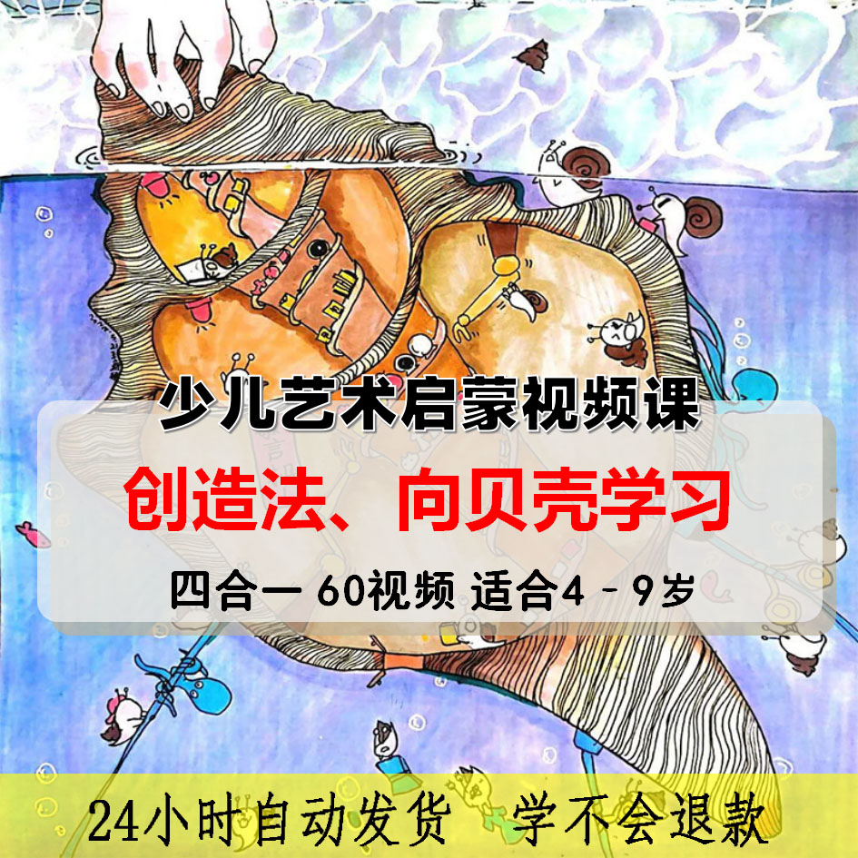 2022年麻省理工畅老师创造法画房子向贝壳学习4合一60节视频课