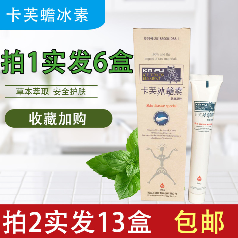 【拍1发6】卡芙冰蟾素官网 肤皮肤消毒护理（消）