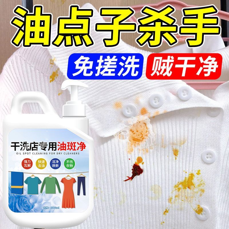 干洗店专用去油渍老油斑油斑净油迹强力去污去油王清洁白衣服专用
