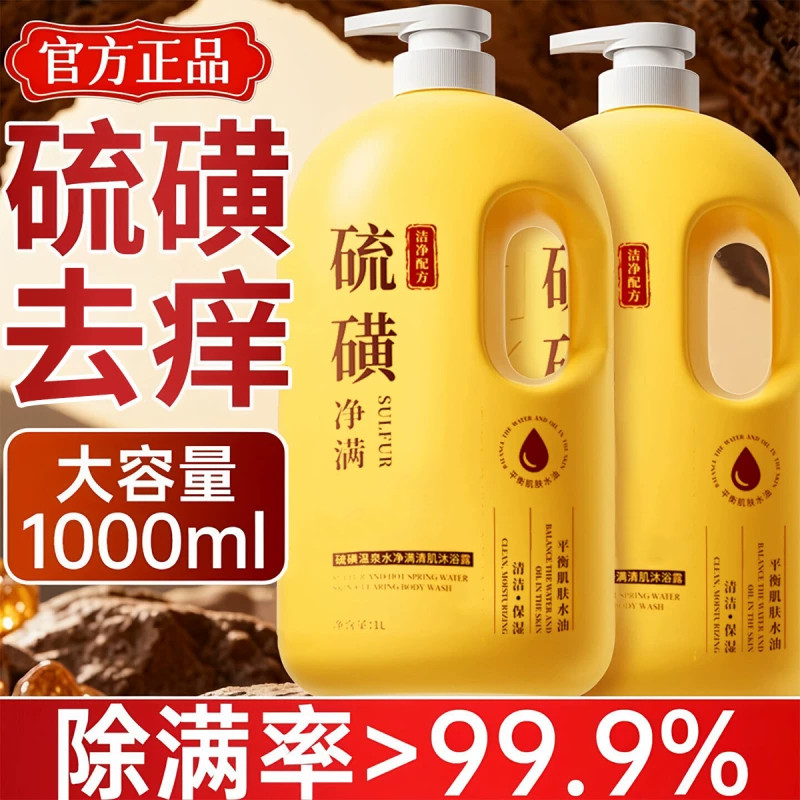 硫磺沐浴露液乳香皂祛痘后背净螨女士男士去保湿止鸡皮痒持久留香
