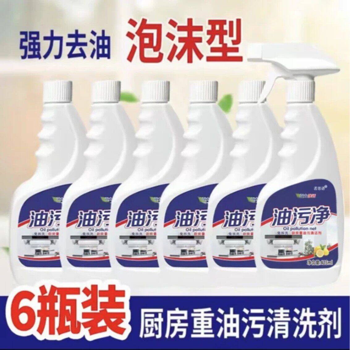 【泡沫款】喷头油污净厨房油烟净清洗剂