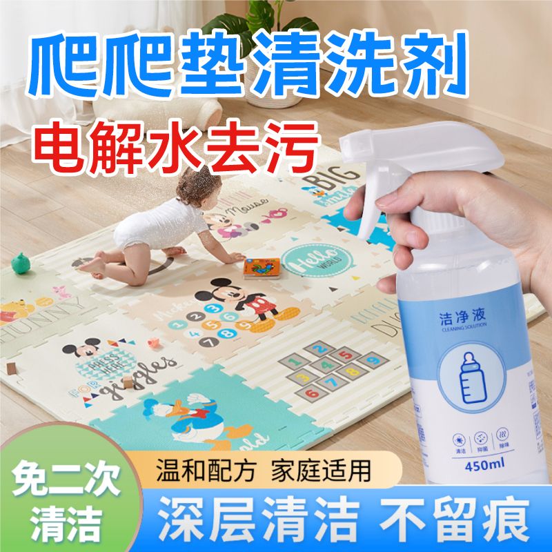 多用途家庭环境清洁剂宝宝玩具爬爬垫除油去污多功能清洁剂喷雾