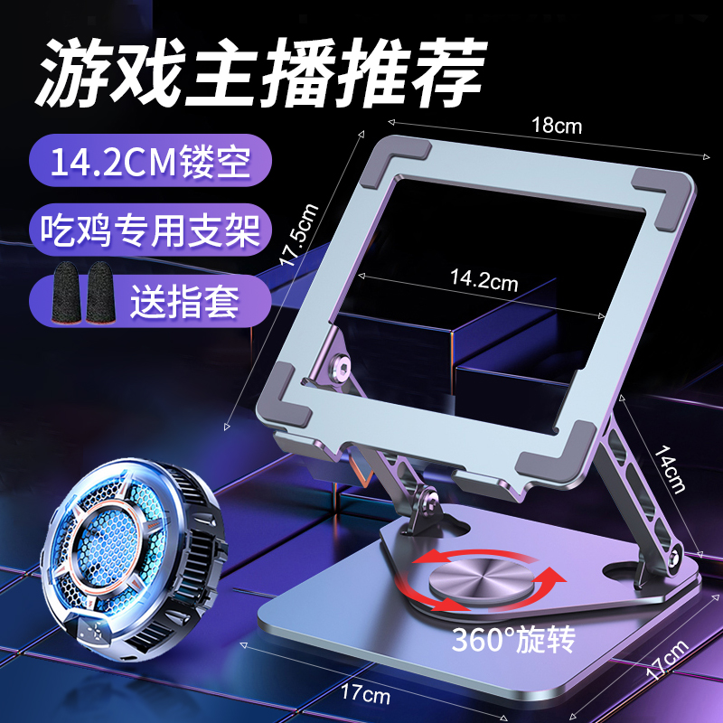 平板支架ipad吃鸡专用pro支撑架12.9半导体制冷散热器一体11/10寸