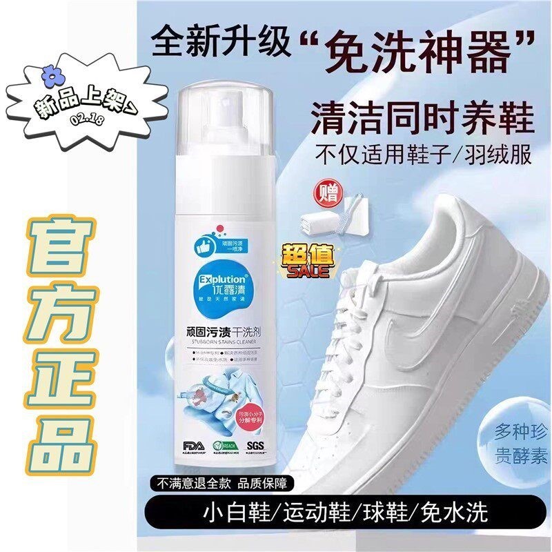 优露清顽固污渍干洗剂衣物去油渍