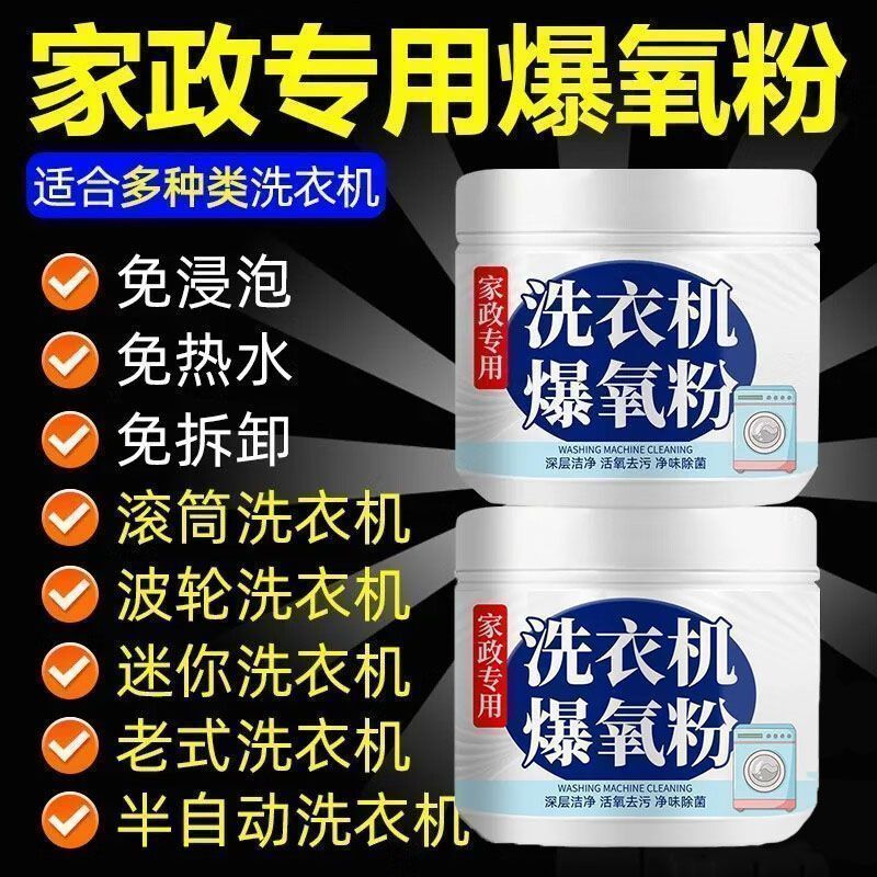 正品洗衣机爆浆粉颗粒清洁剂杀菌滚筒洗衣机内桶消毒神器除垢剂