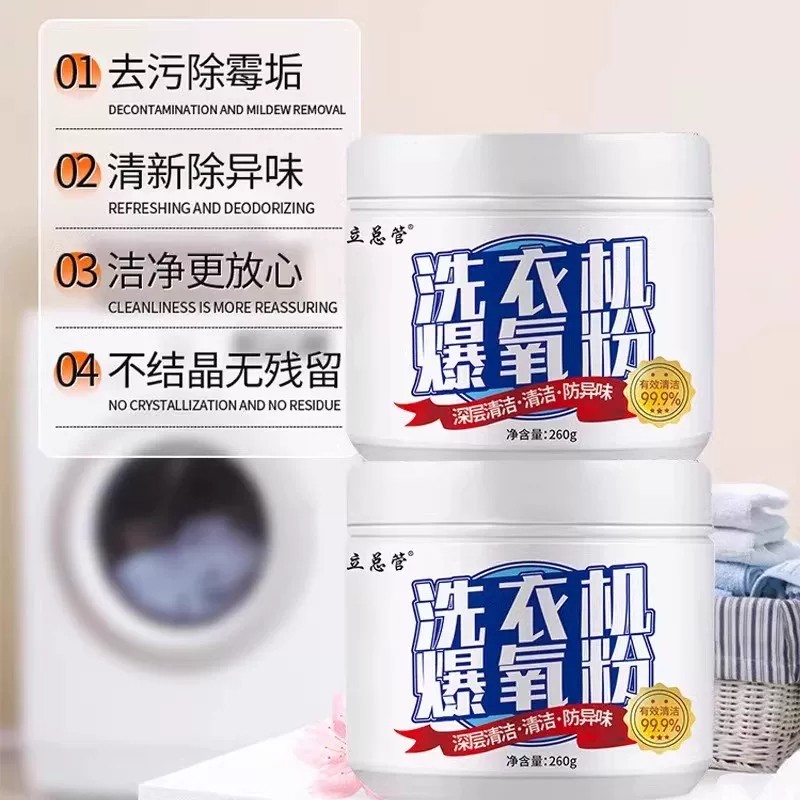 洗衣机清洗剂强力杀菌除垢爆氧粉消毒波轮滚筒专用清洗槽污渍神器
