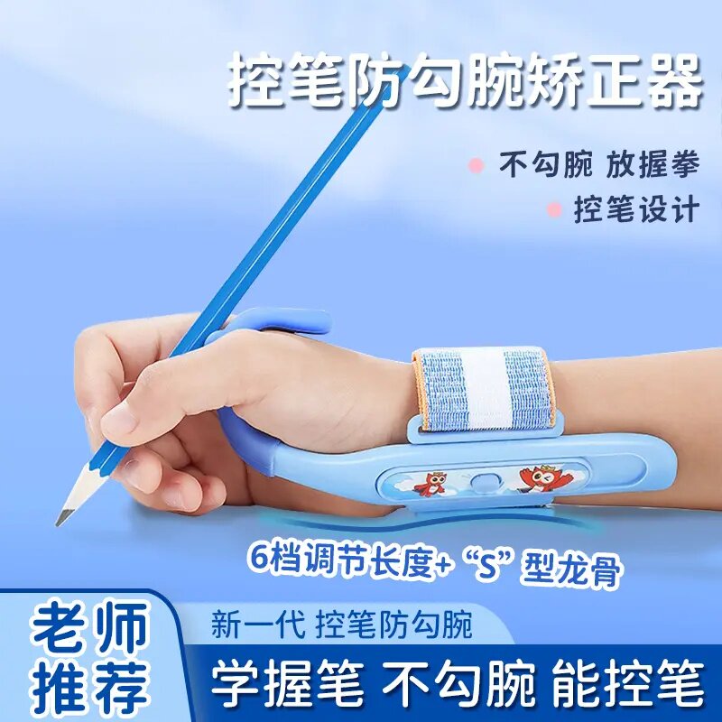 老师推荐小学生防勾腕握笔矫正器