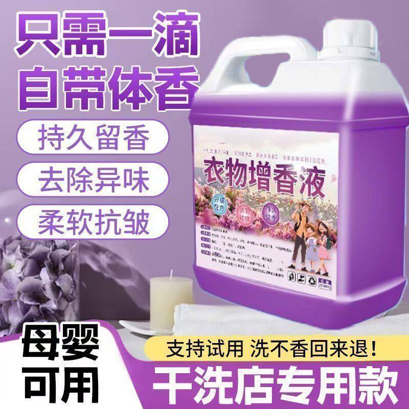 香水香薰精油衣服加香洗衣液持久留香衣物增香剂专用洗衣增香液