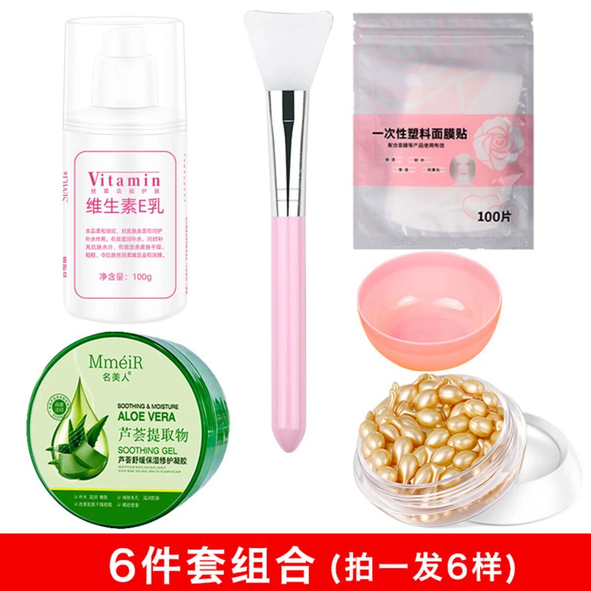 【6件套组合】芦荟胶灌肤维生素e补水保湿水润滋润细致套装平替好