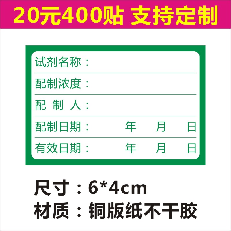 化学实验试剂名称药剂采样绿色标签贴纸仪器柜溶液不干胶定制B