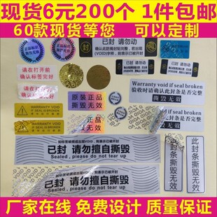 void标签一次性手机防拆保修封签封口贴封条撕毁无效不干胶定