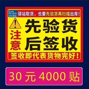 物流快递不干胶定制驿站开箱验货标签贴纸先验货后签收自粘警示语