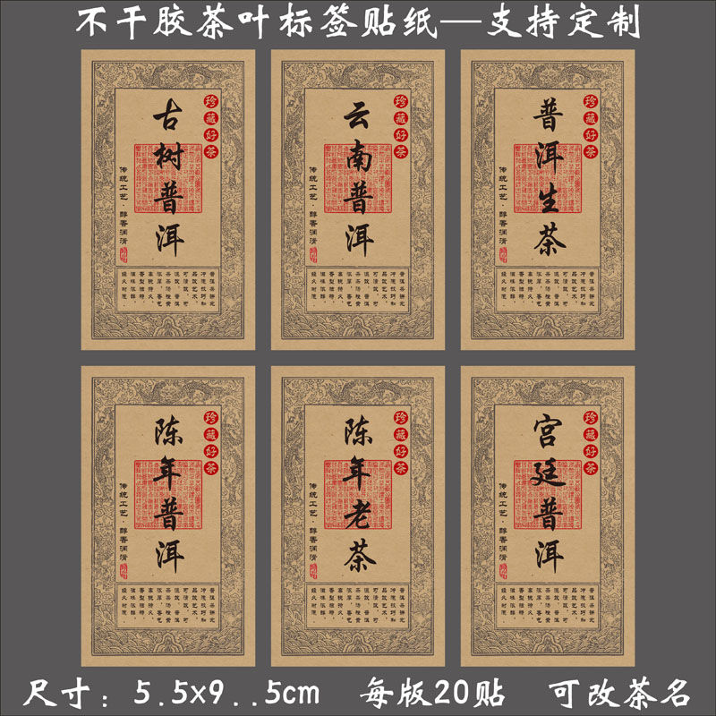 普洱茶茶叶标签老班章古树普洱不干胶贴纸普洱生茶茶罐包装封口贴