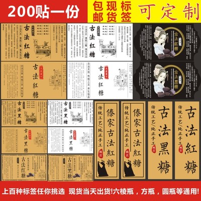 古法红糖不干胶古法黑糖标签古法冰糖牛皮纸贴纸麥麦芽糖定制贴纸B