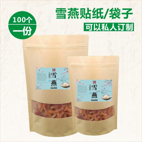 牛皮纸开窗透明袋子雪燕手工制作食品包装袋生产日期标签贴纸定制B