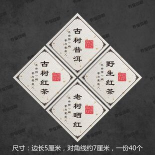 红茶标签贴纸不干胶古树红茶茶叶标签贴纸古树班章野生茶封口贴