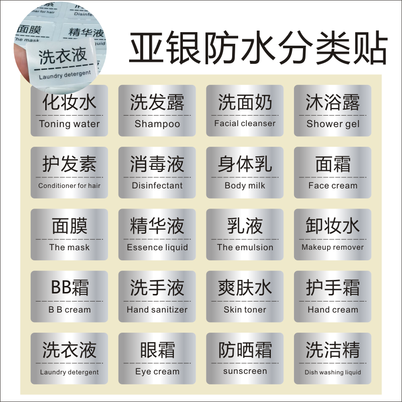 名字贴纸不干胶化妆品分装分类亚银防水标签贴喷雾乳液识别标贴C