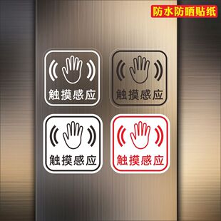 触摸感应下门锁智能锁请按钮标志开关提示贴纸提醒标识墙贴纸防