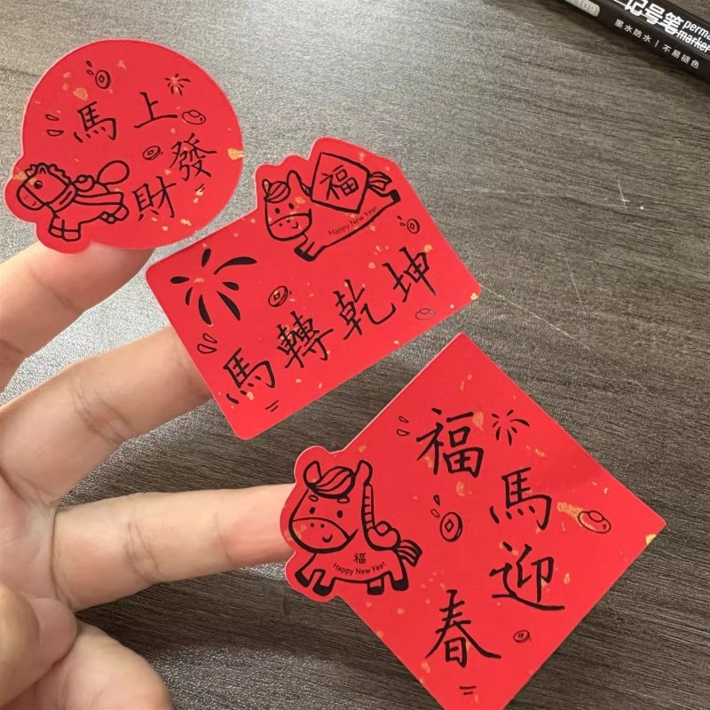 马年大吉不乾胶贴纸新年快乐可爱小马烘焙奶茶咖啡杯封口贴年货贴,办公设备/耗材/相关服务,标签打印纸/条码纸,淘宝优惠券,粉丝福利购,淘宝优惠卷
