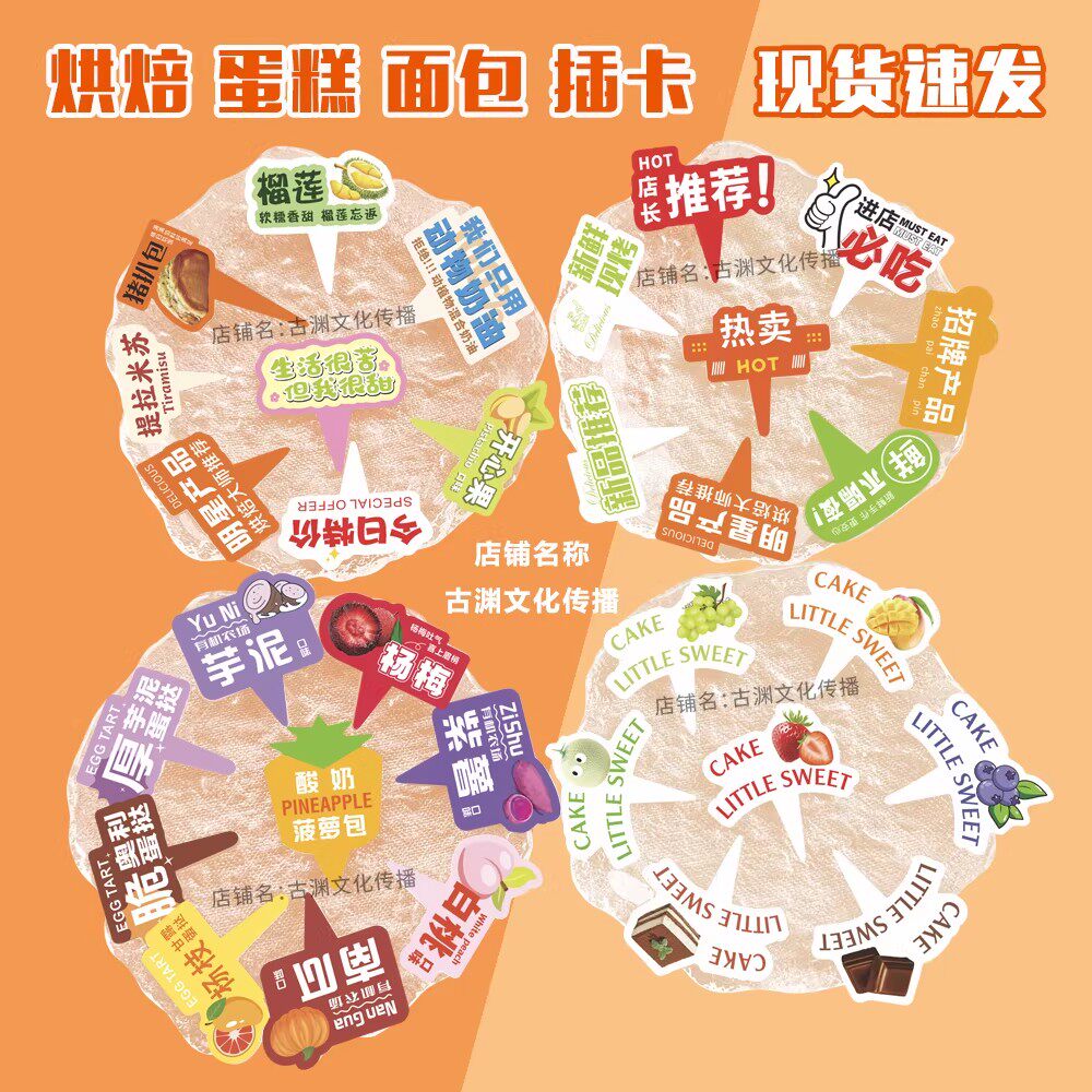 草莓蛋糕面包插牌插卡明星产品热卖招牌产品新鲜现烤新品店长推荐