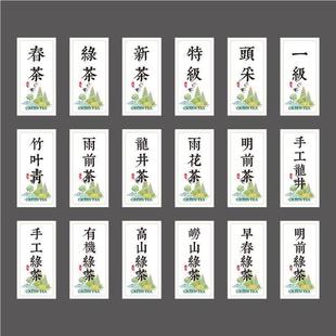2024春茶绿茶新茶不干胶标签贴纸明前茶竹叶青龙井茶头采雨前茶
