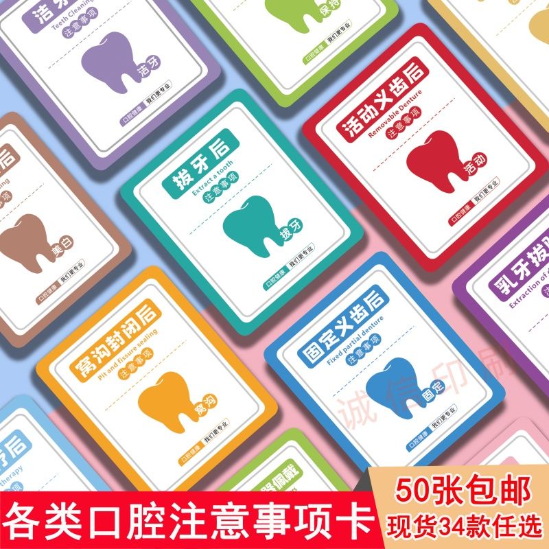 口腔注意事项卡牙科根管种植正畸固定美白洁拔牙患者术后须知卡片