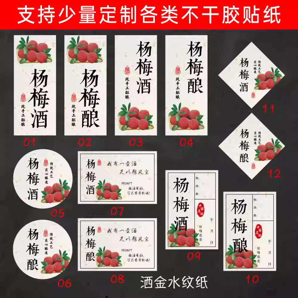 杨梅酒标签青梅酒桃花酿果酒不干胶设计商标珍藏酒瓶标签贴纸定制