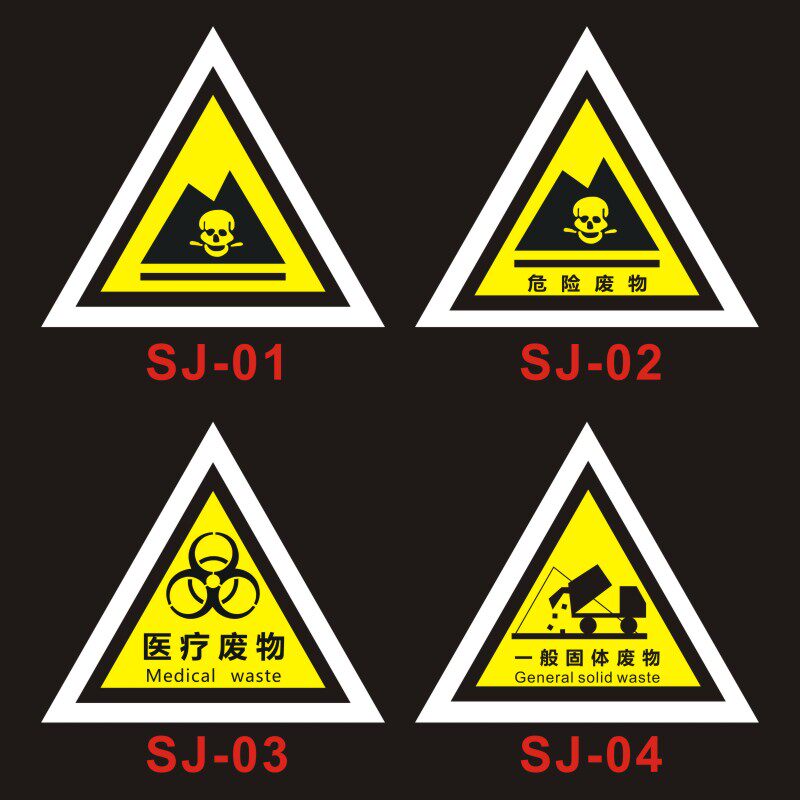 危险废物标志牌危废标签国标警示警告标示贴三角pp背胶仓库标识牌b