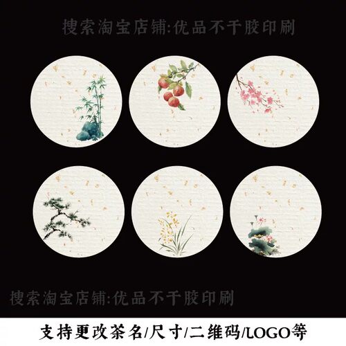 空白可手写标签复古水墨国风不干胶贴纸礼盒包装通用封口贴可定制
