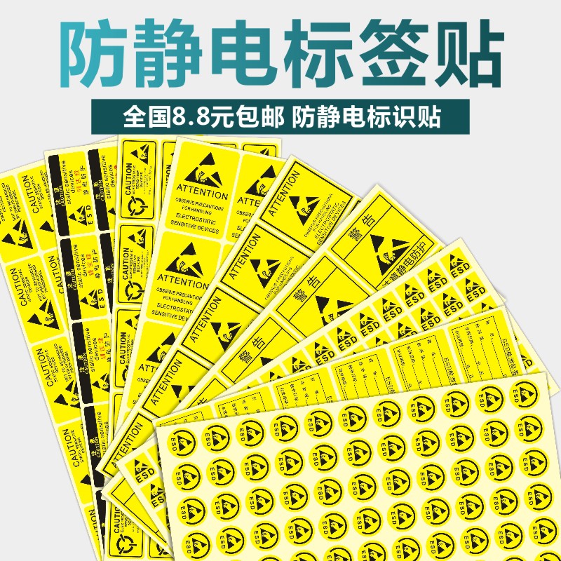 CAUTION警示防静电标识标签不干胶贴纸防水ESD标志封口贴印刷定制A 办公设备/耗材/相关服务 纸类标签 原图主图