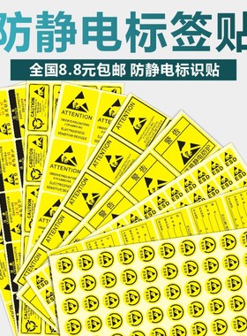 CAUTION警示防静电标识标签不干胶贴纸标签ESD标志封口贴印刷定制A