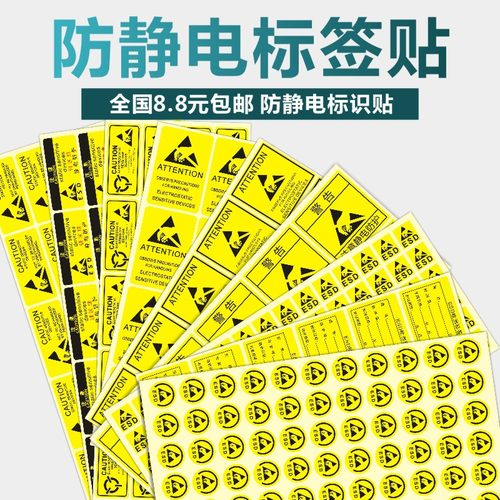 CAUTION警示防静电标识标签