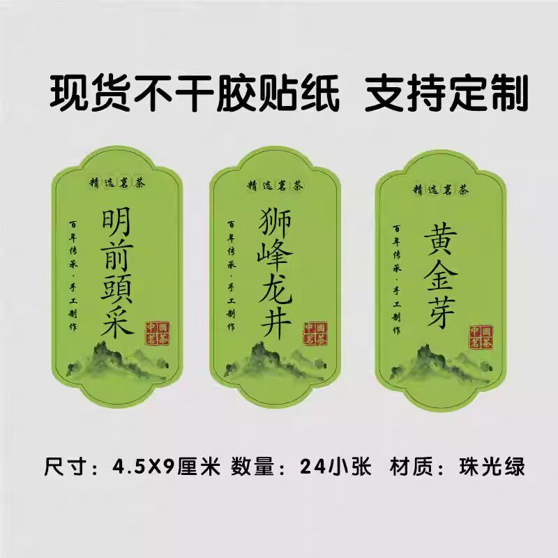 2026年新茶不干胶标签贴纸明前龙井奶白茶茶叶罐礼盒包装封口贴纸