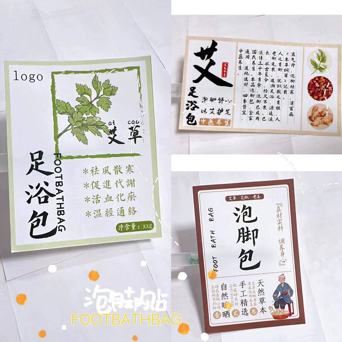 艾草足浴包标签印刷中药养生泡脚包足浴粉铜版纸不干胶贴纸定制