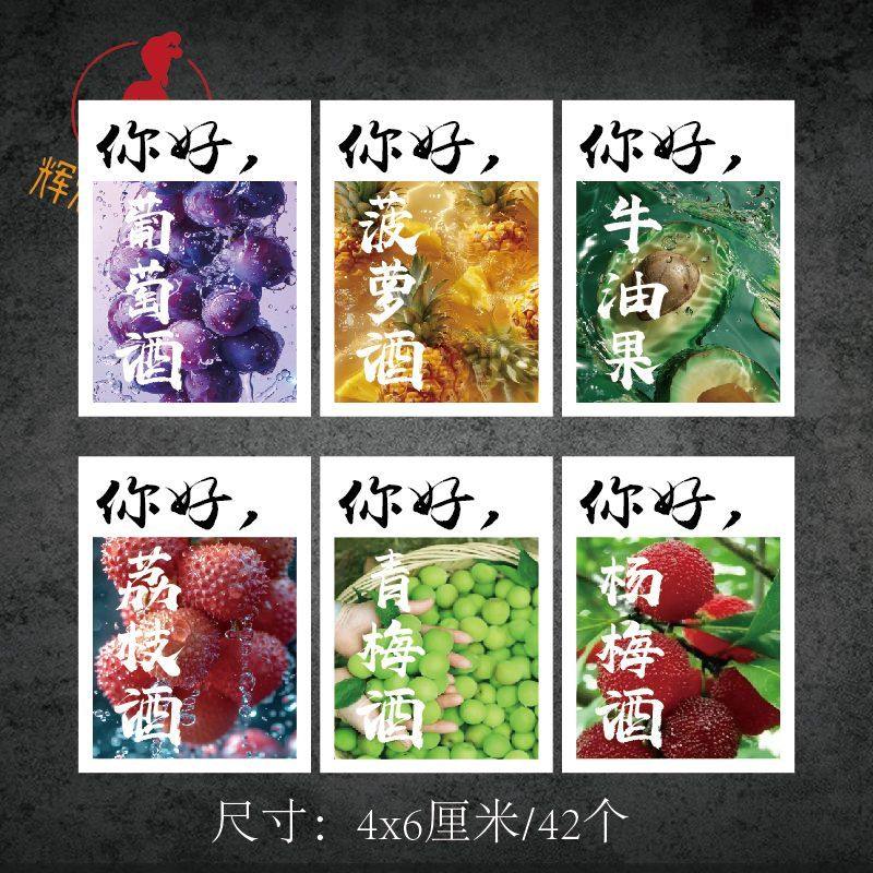 新式小清新青梅酒杨梅酒葡萄酒不干胶标签贴纸果酒酒瓶封口贴h
