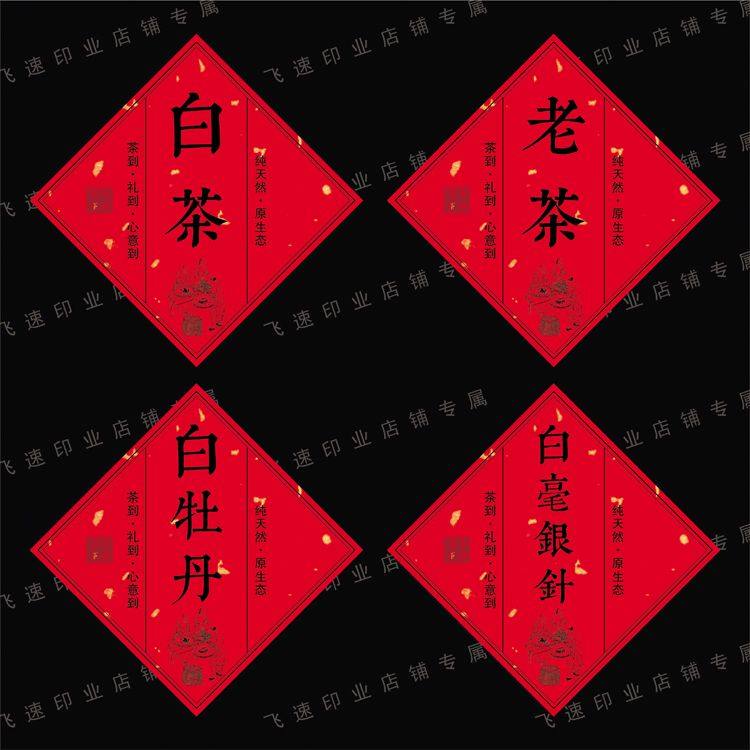 现货茶叶标签老茶白牡丹野生红茶冰岛不干胶贴纸茶叶袋罐子封口贴,办公设备/耗材/相关服务,纸类标签,淘宝优惠券,粉丝福利购,淘宝优惠卷