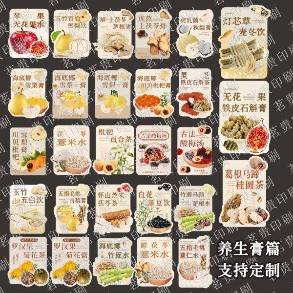 养生标签贴纸酸梅汤海底椰雪梨膏罗汉果菊花膏枇杷膏土茯苓不干胶