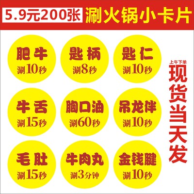 潮汕牛肉火锅时间表秒数标签硬纸便宜牛肉部位吃法说明小卡片f