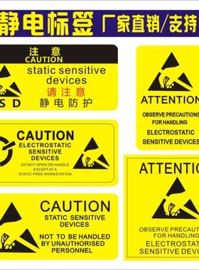 ESD标签 防静电CAUTION标签 敏感等级标识贴纸不干胶无尘室警示标