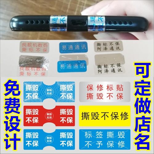 手机螺丝尾部标签防拆标签防撕贴易碎贴保修标维修贴纸防伪标签贴B