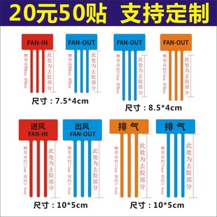 风飘飘带彩带进出风口感应标识标签空调出风飘带间隔胶标签定制A
