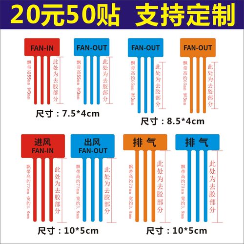 风飘飘带彩带进出风口感应标识标签空调出风飘带间隔胶标签定制A