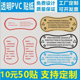 现货卫生贴纸内裤试穿透明不干胶粘贴可撕贴泳衣卫生警示贴标签m