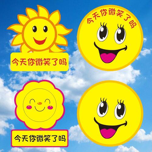 今天你微笑了吗个性贴纸画饭